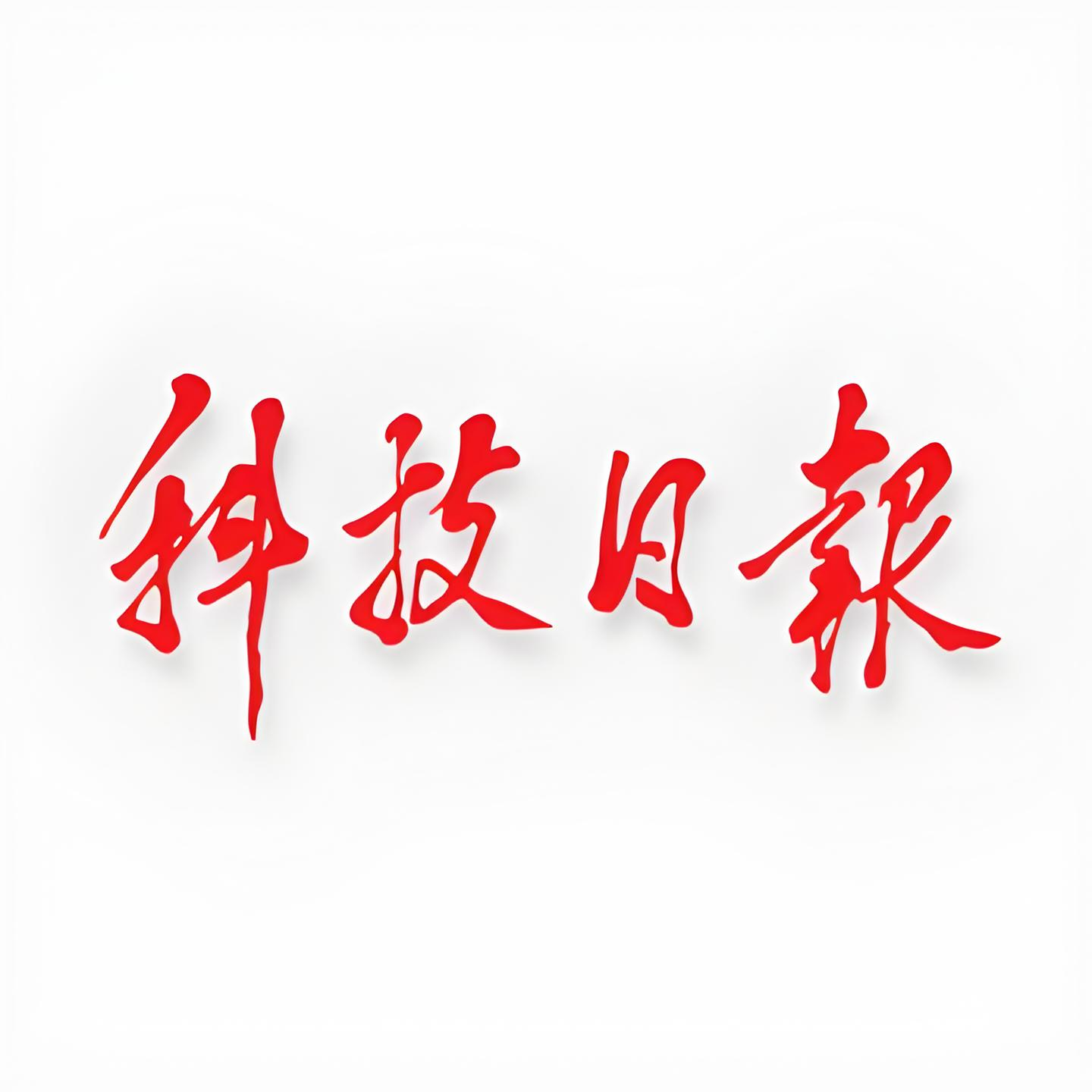 科技日报网